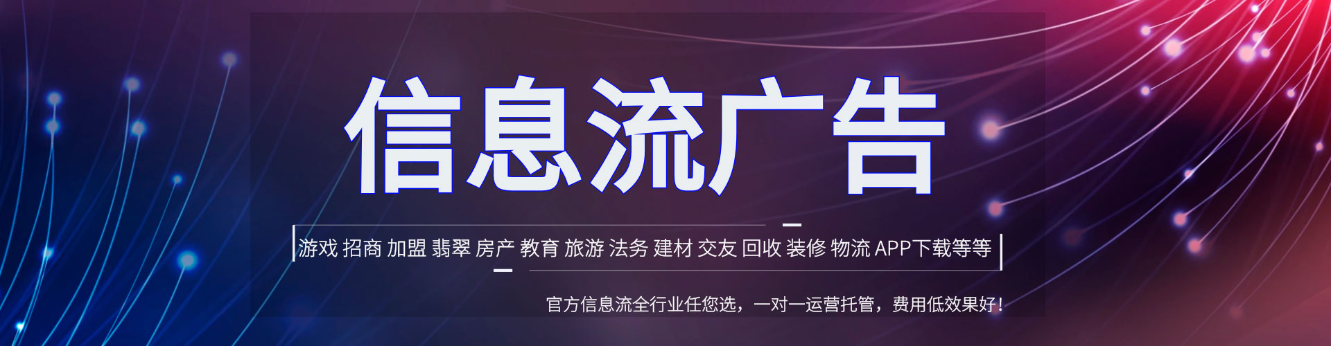 东营信息流推广